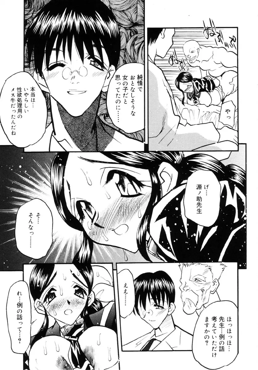 牛娘の恋 Page.92