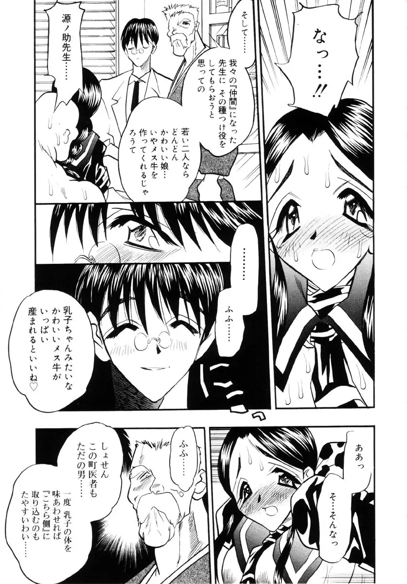 牛娘の恋 Page.96