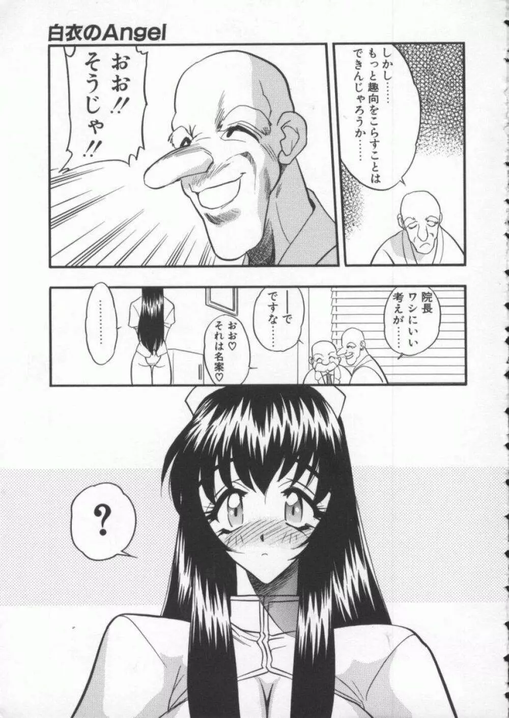 天使の法則 Page.11