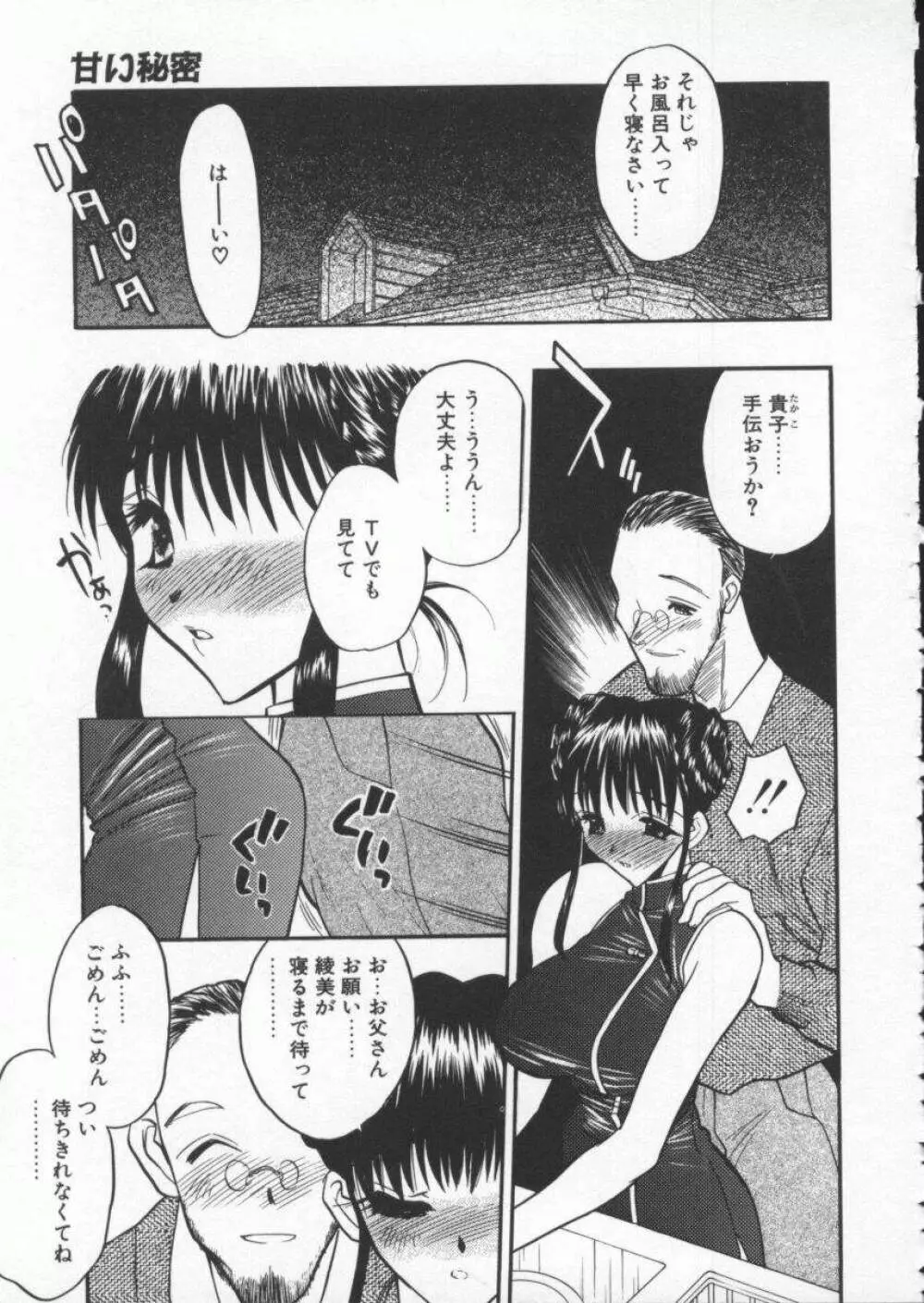 天使の法則 Page.117