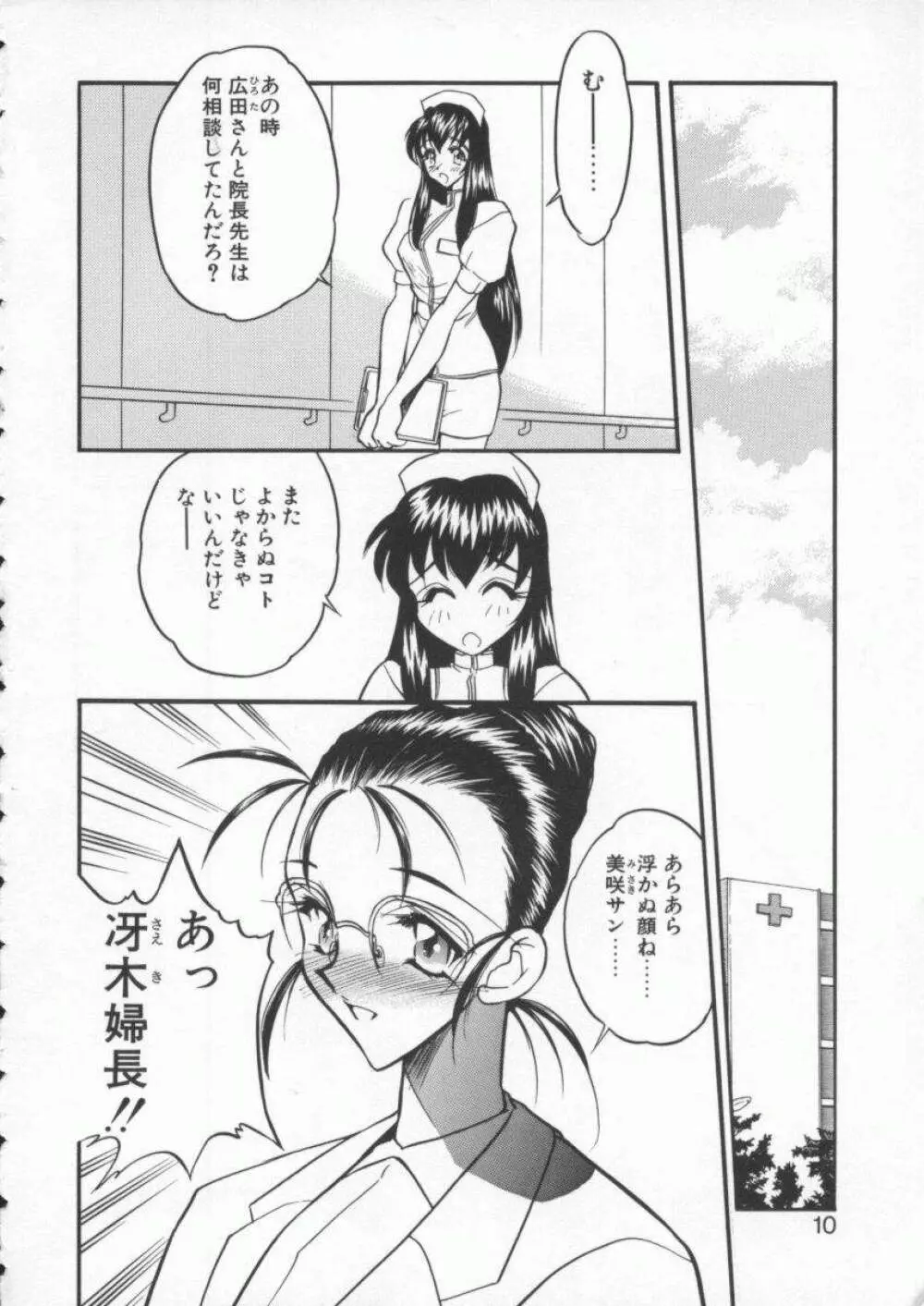 天使の法則 Page.12