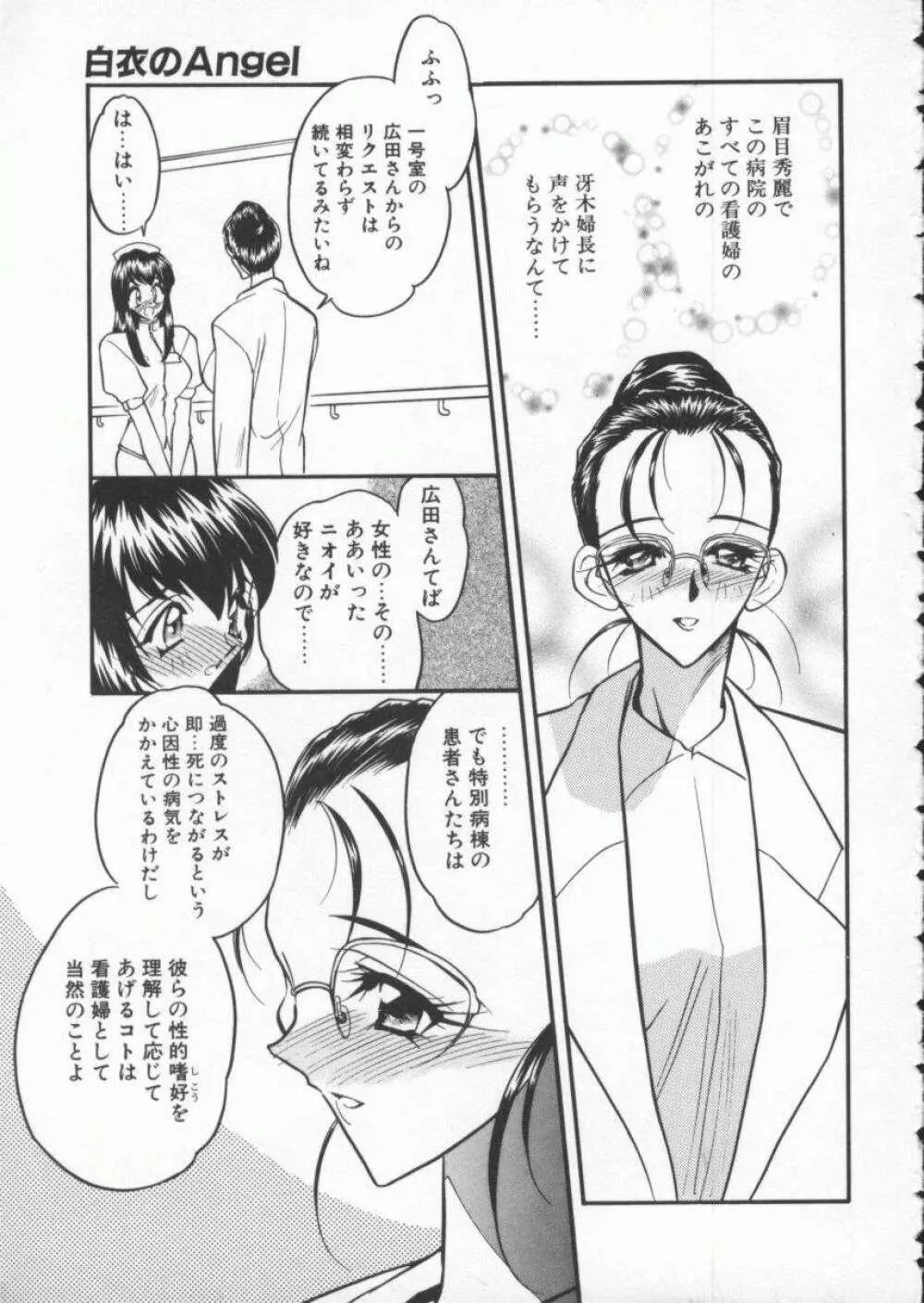 天使の法則 Page.13