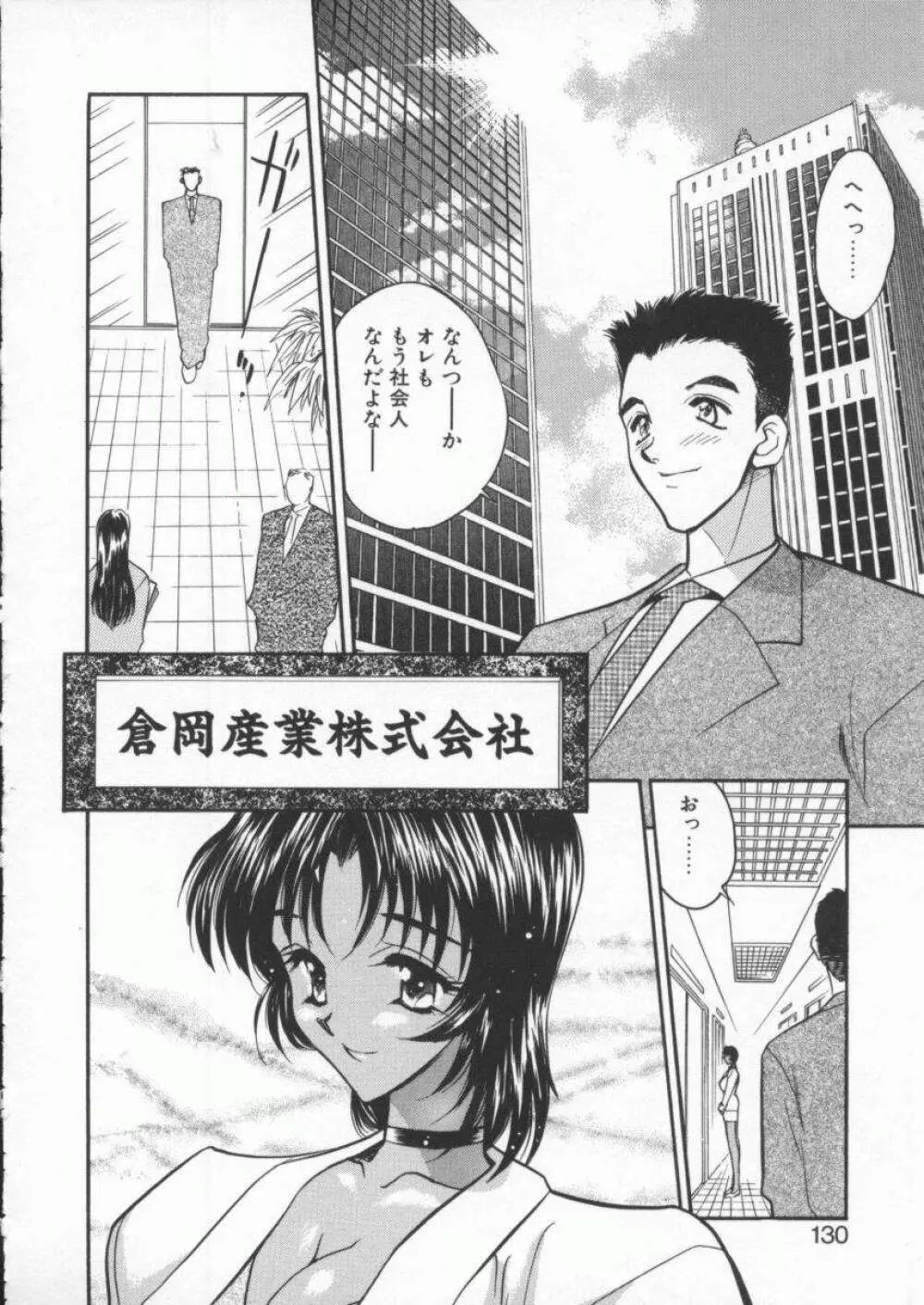 天使の法則 Page.132