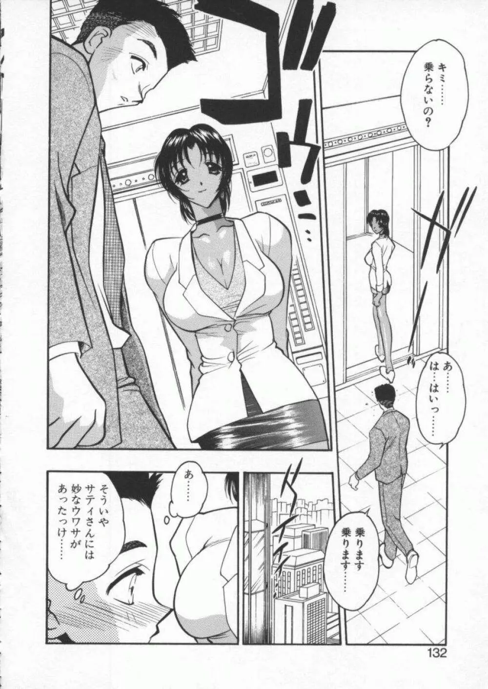 天使の法則 Page.134