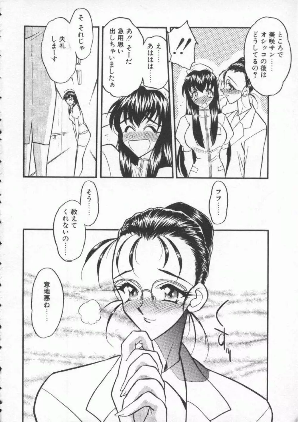 天使の法則 Page.14