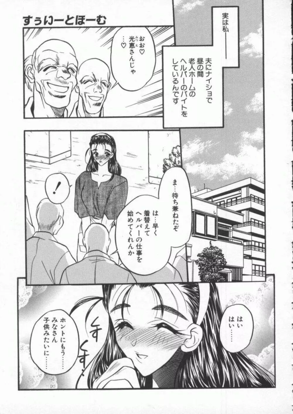 天使の法則 Page.149