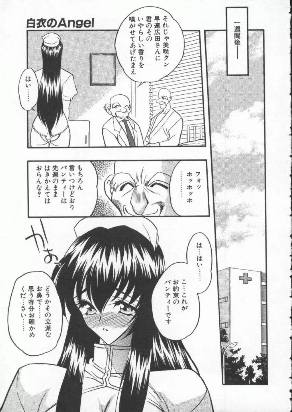 天使の法則 Page.15