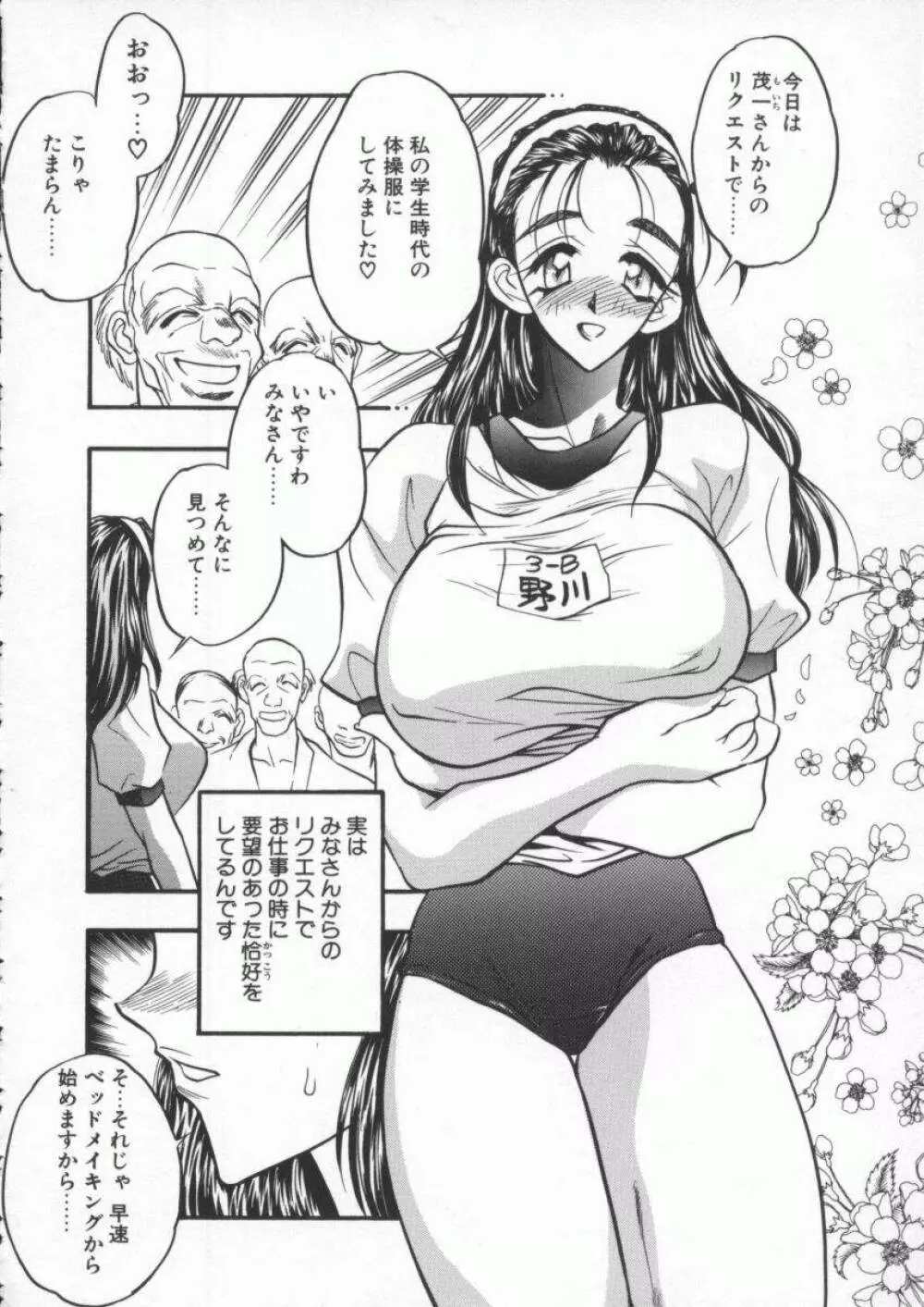 天使の法則 Page.150