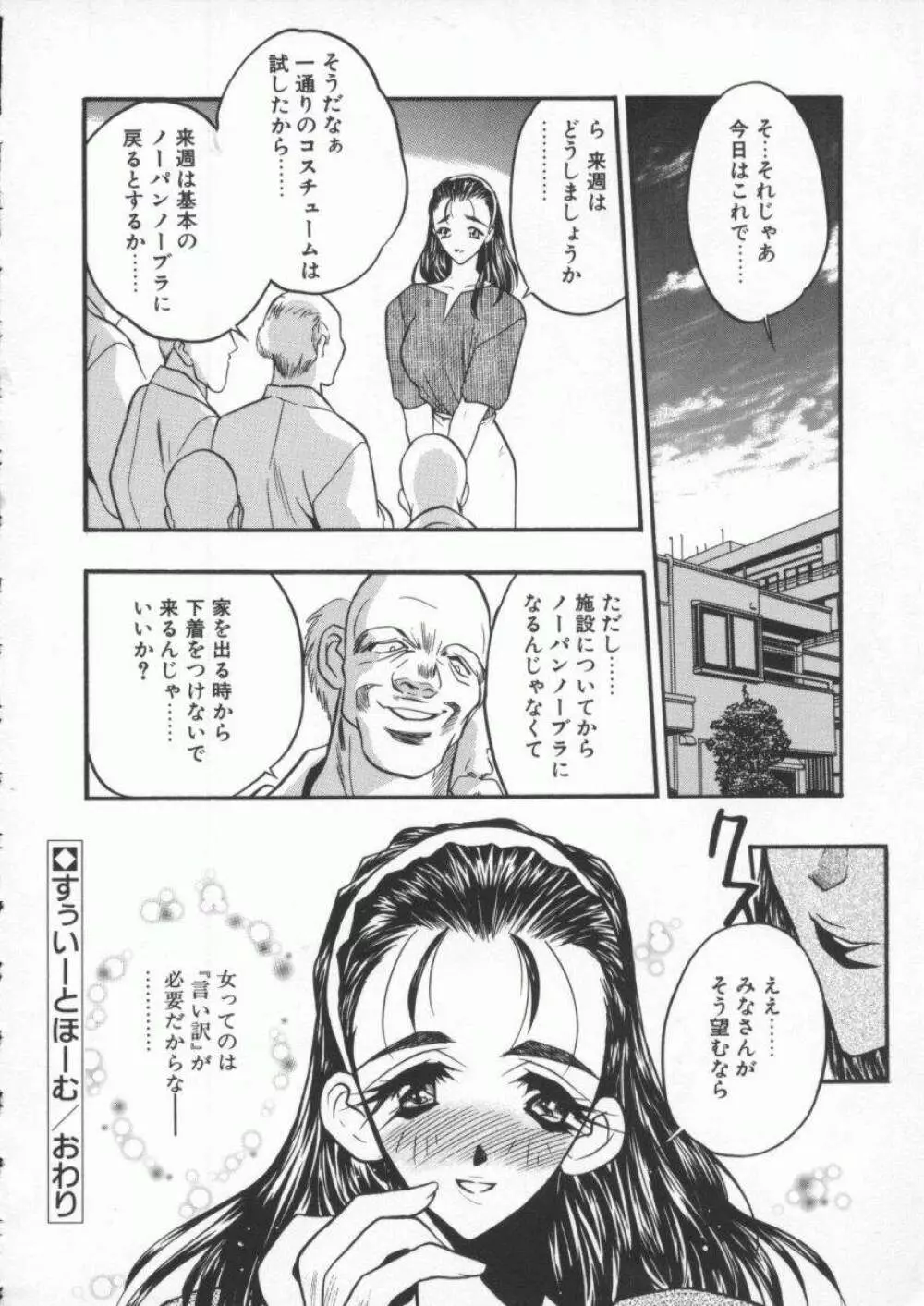 天使の法則 Page.162