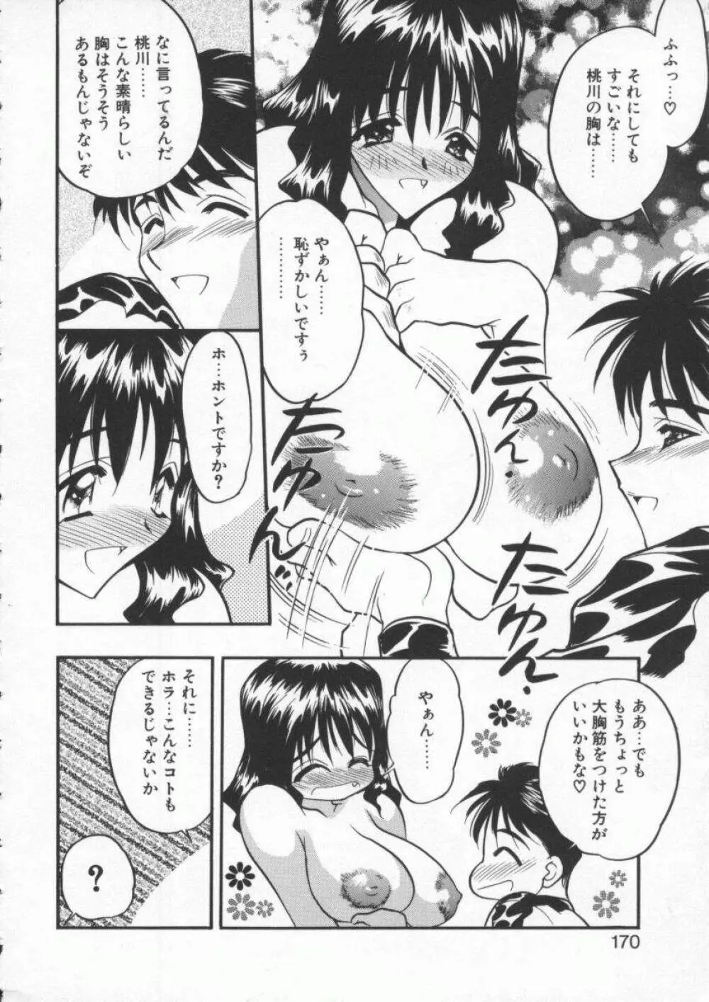 天使の法則 Page.172