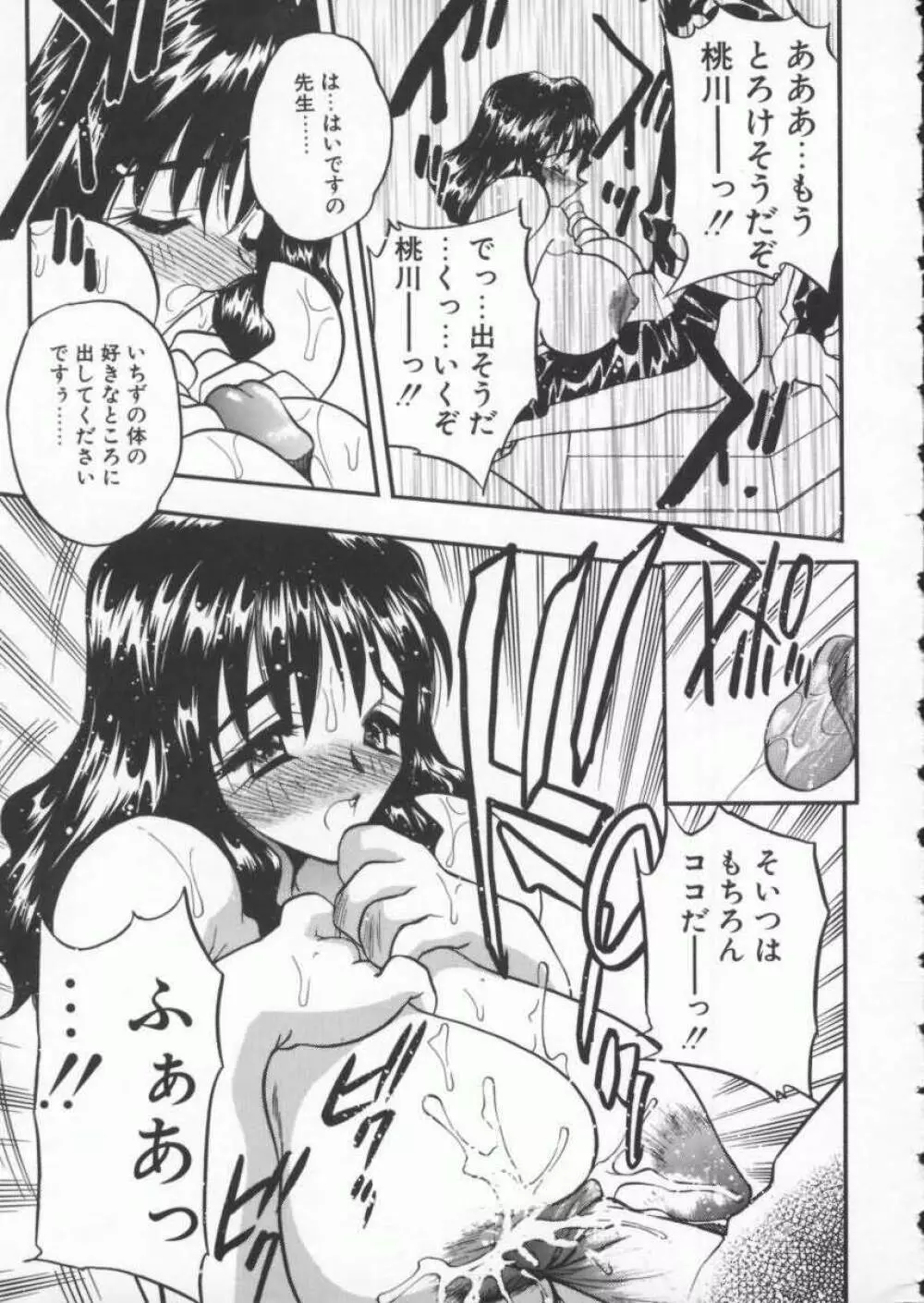 天使の法則 Page.175