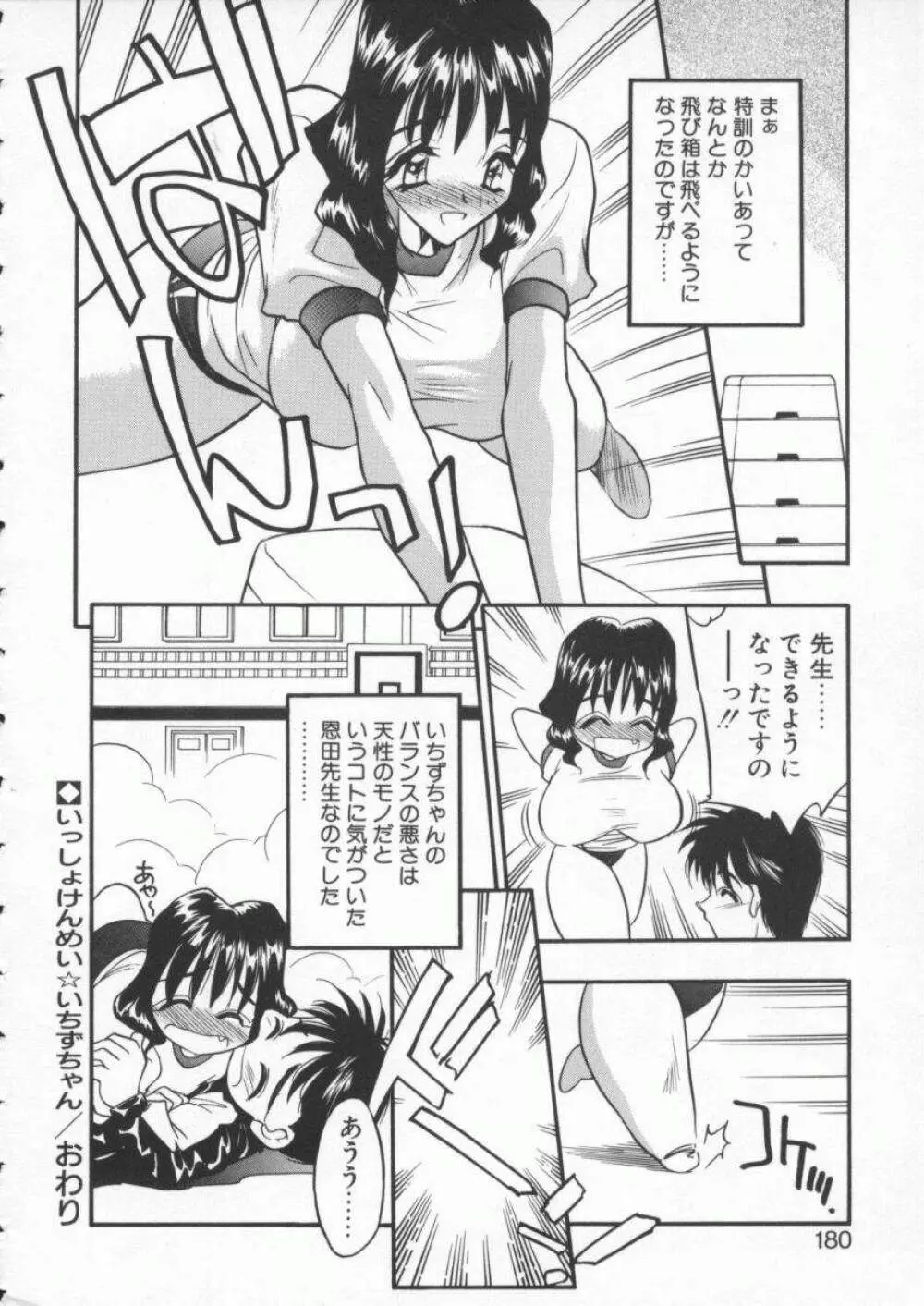 天使の法則 Page.182