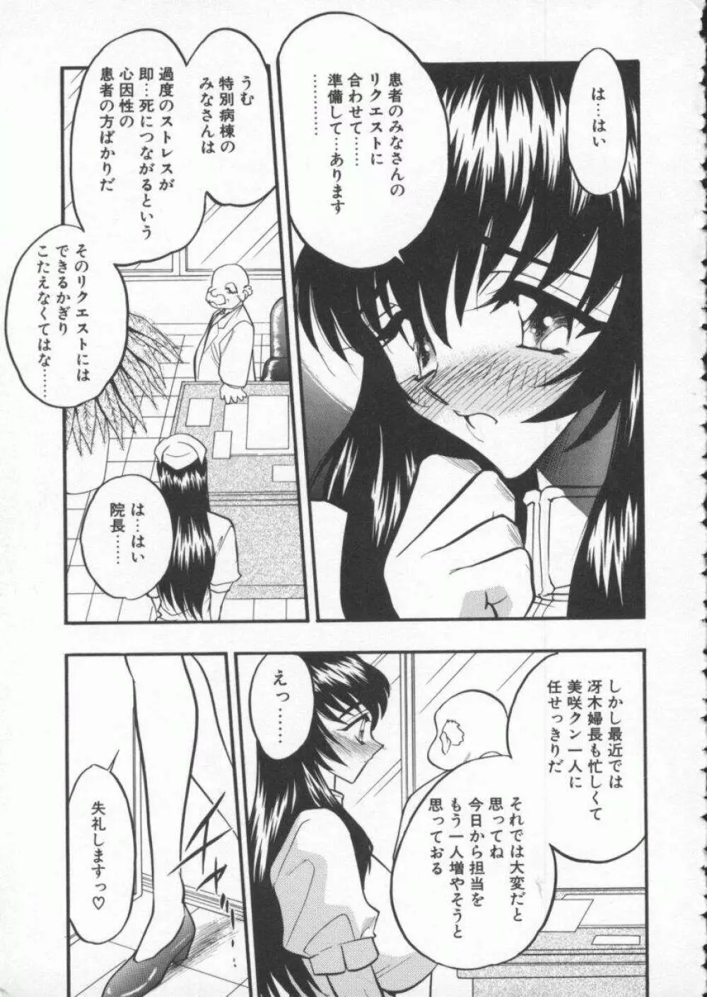 天使の法則 Page.29