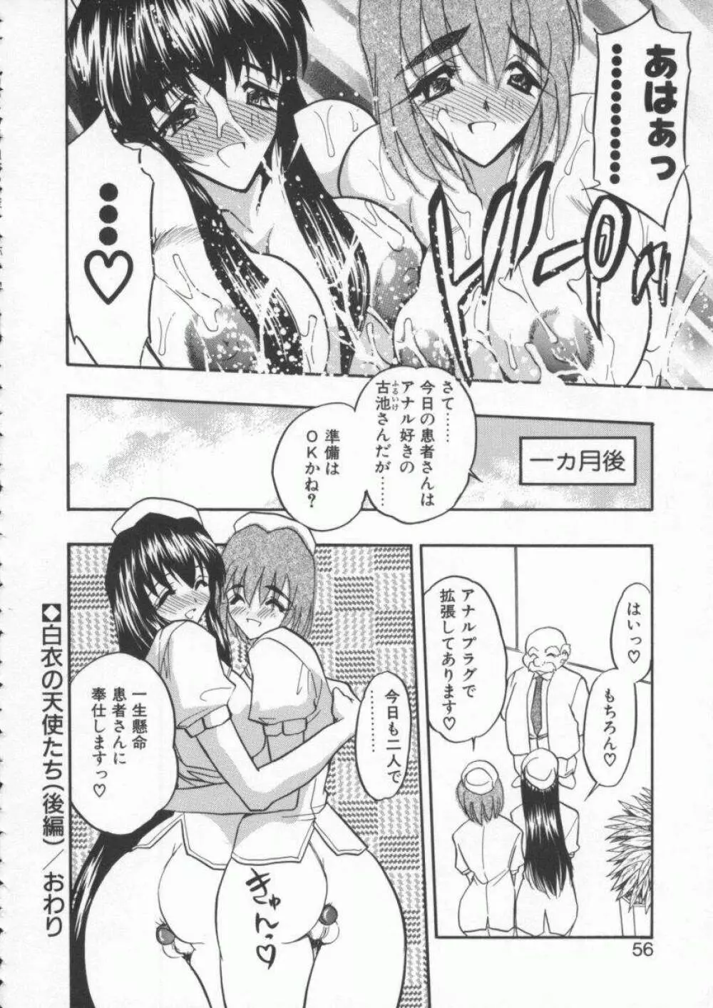 天使の法則 Page.58