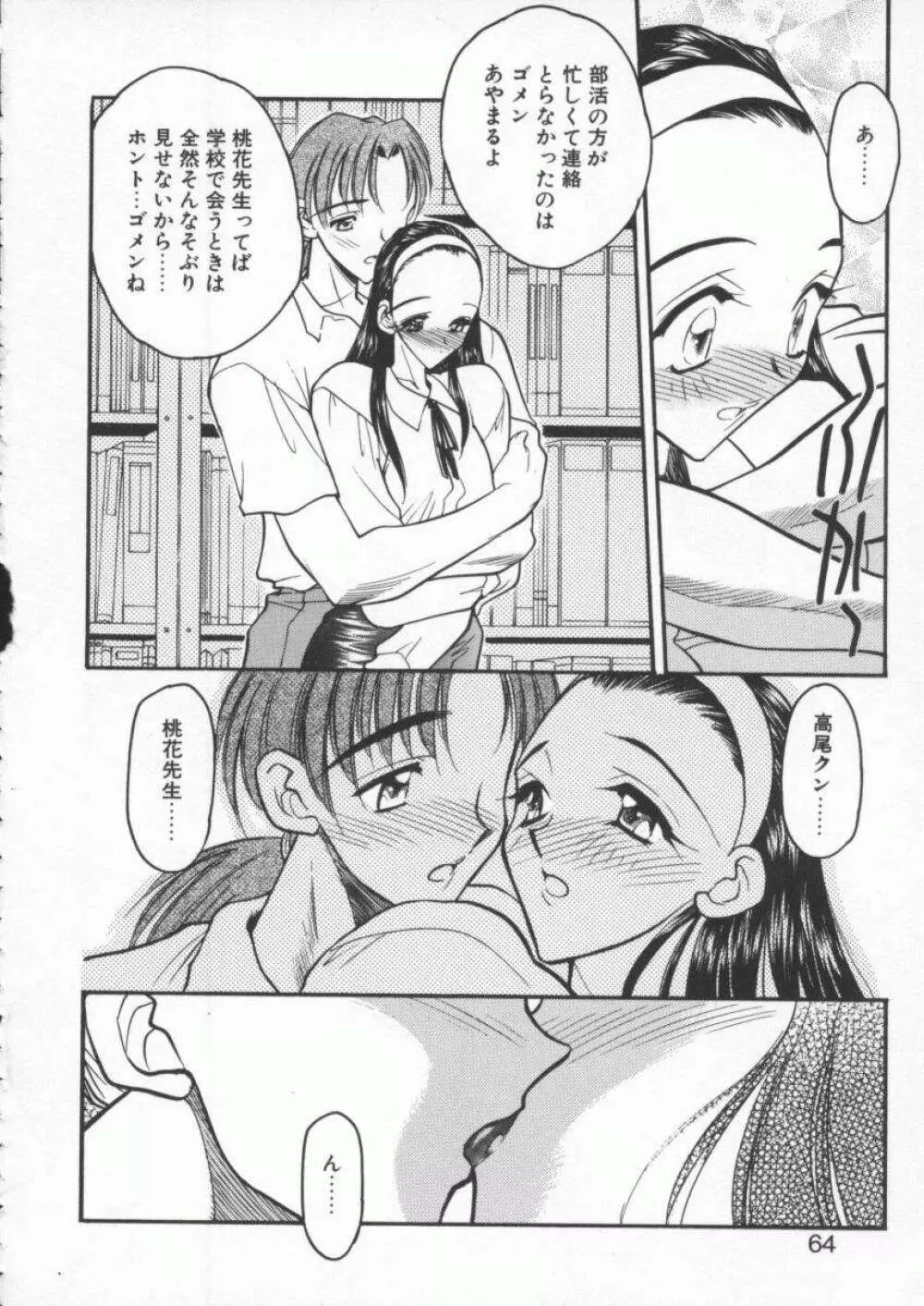 天使の法則 Page.66