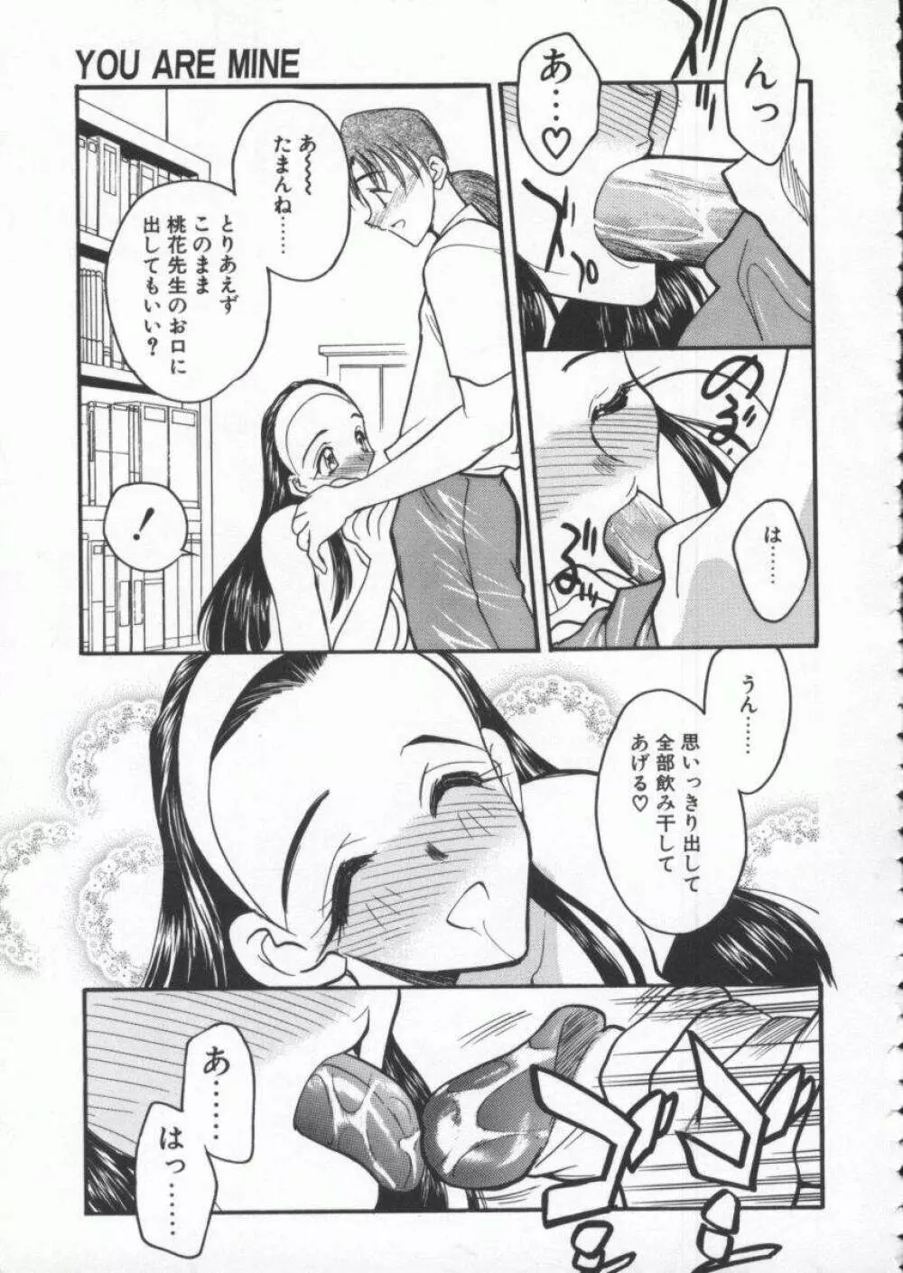 天使の法則 Page.71