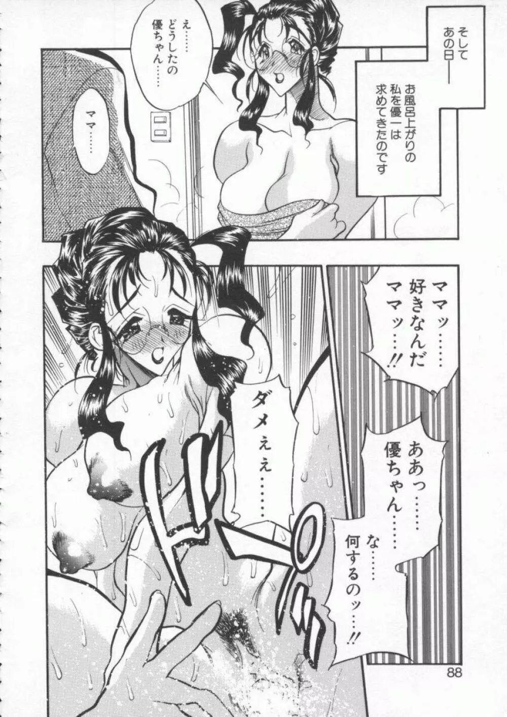 天使の法則 Page.90