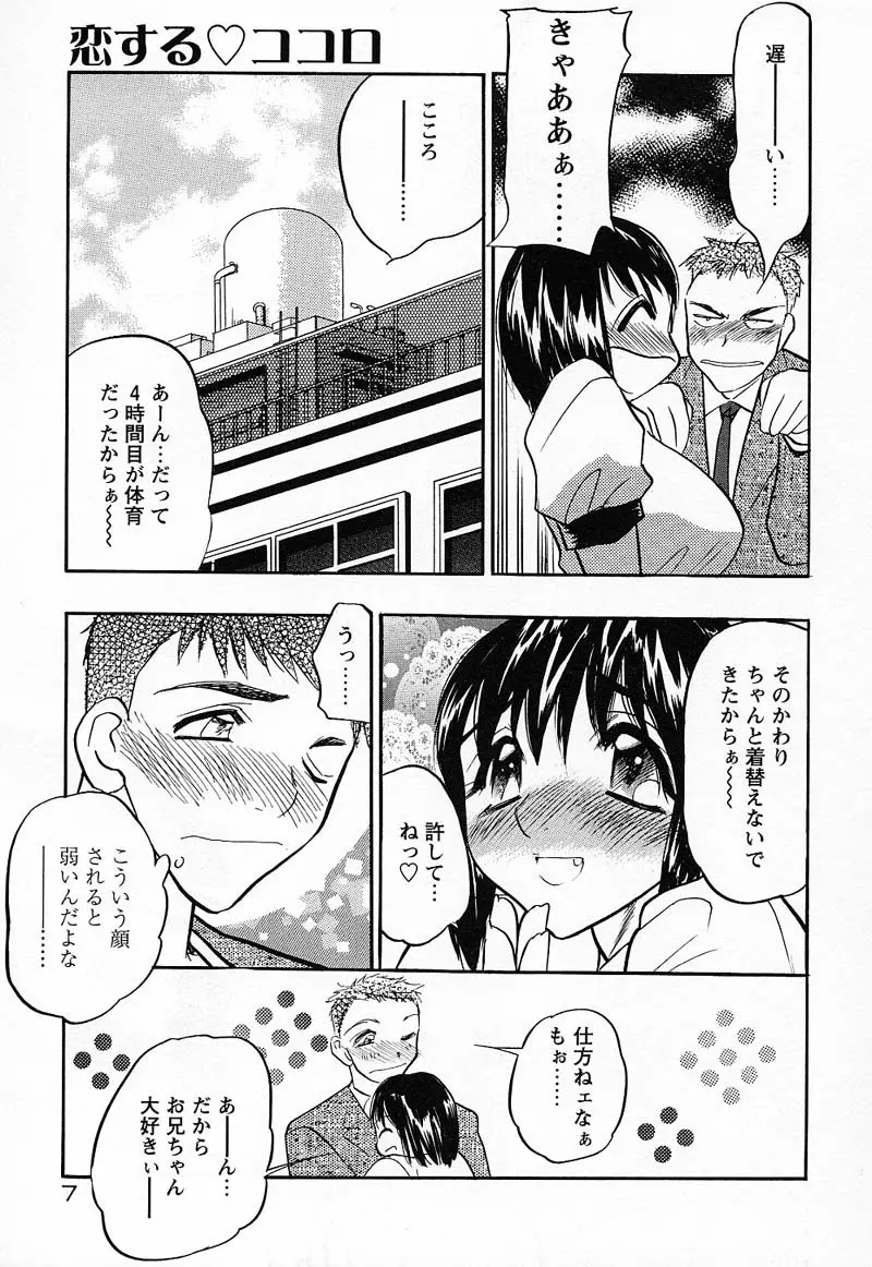 妹♥プレイ Page.10