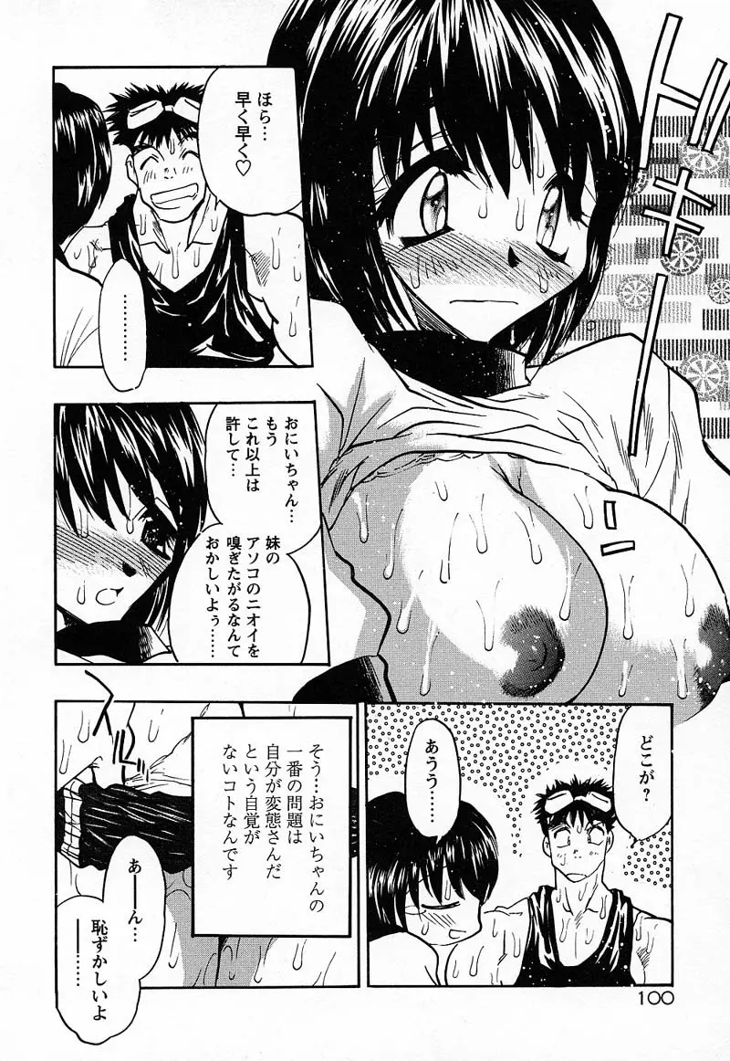 妹♥プレイ Page.103