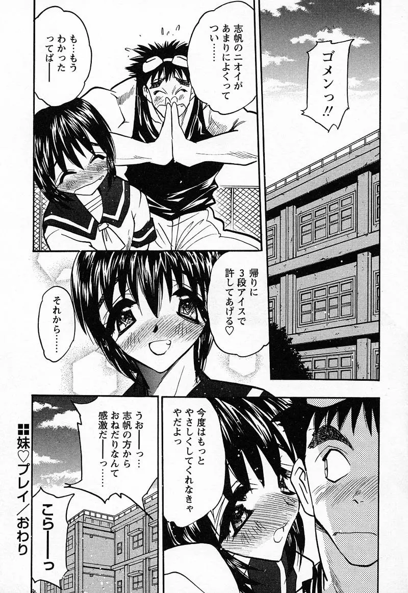 妹♥プレイ Page.113