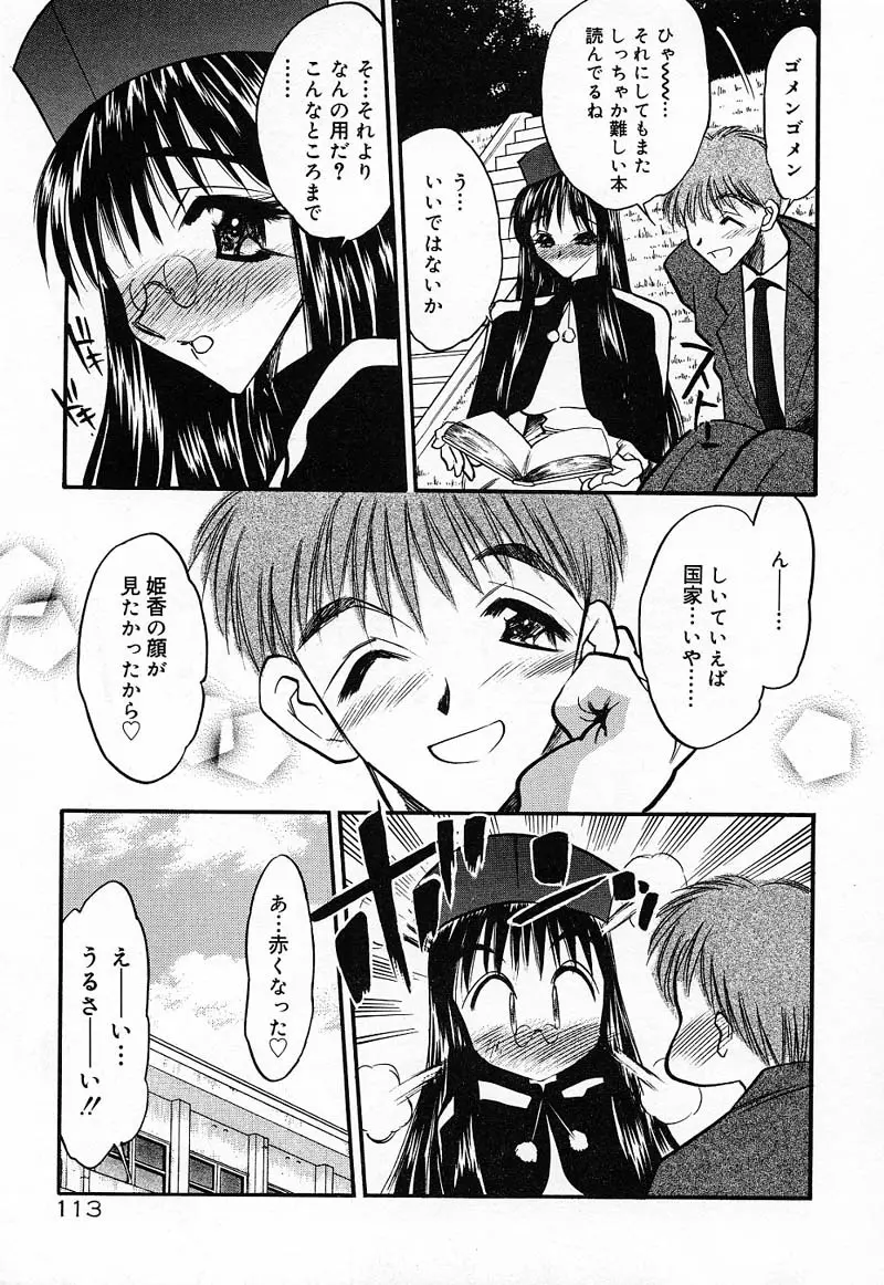 妹♥プレイ Page.116