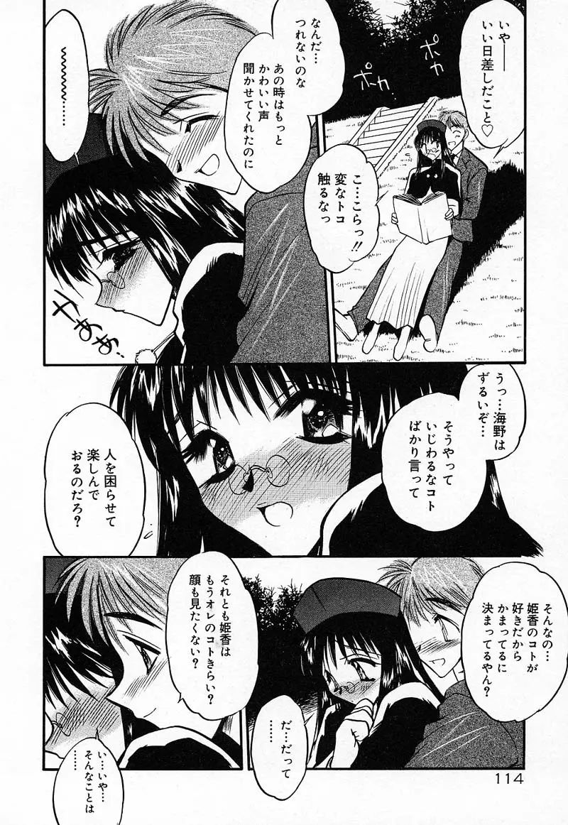 妹♥プレイ Page.117