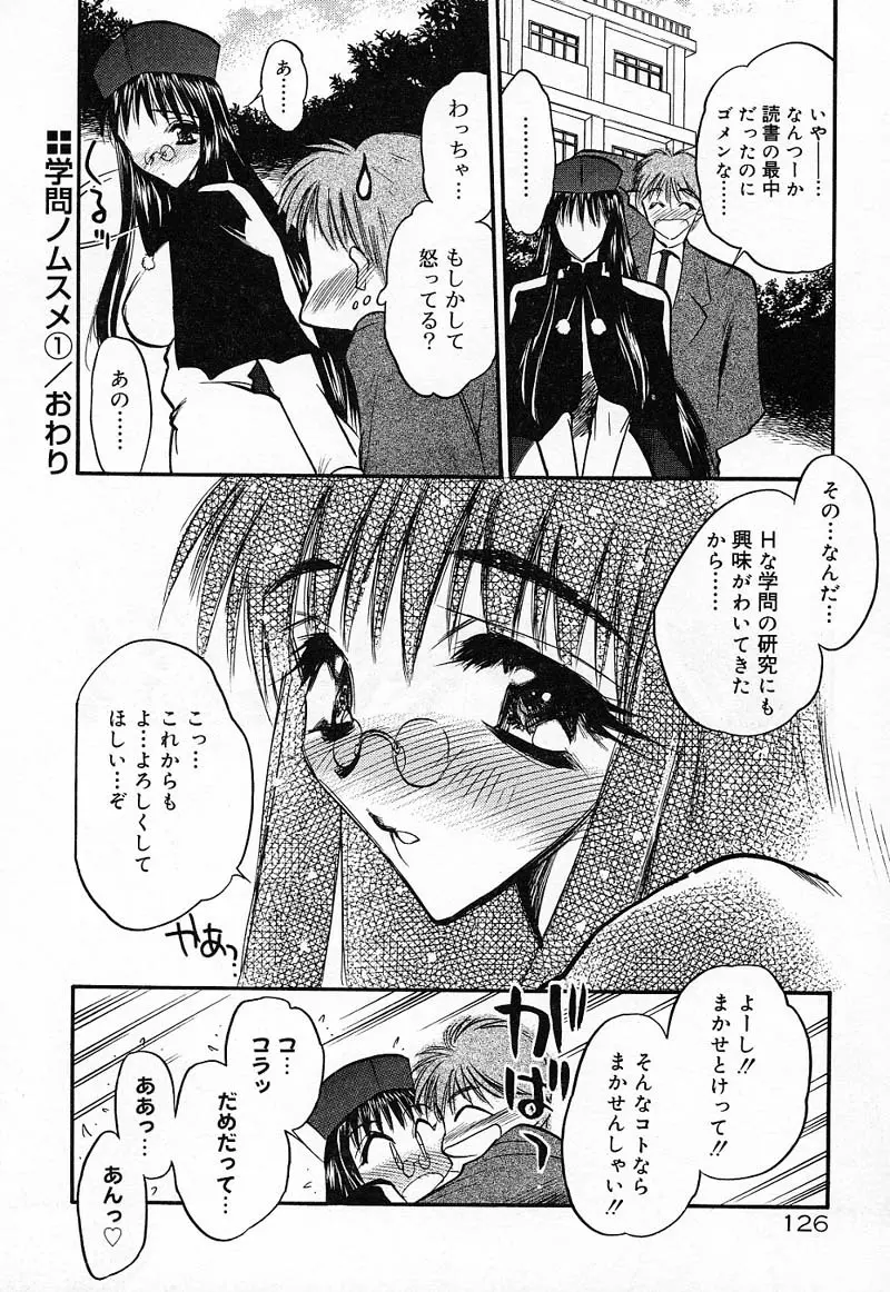 妹♥プレイ Page.129