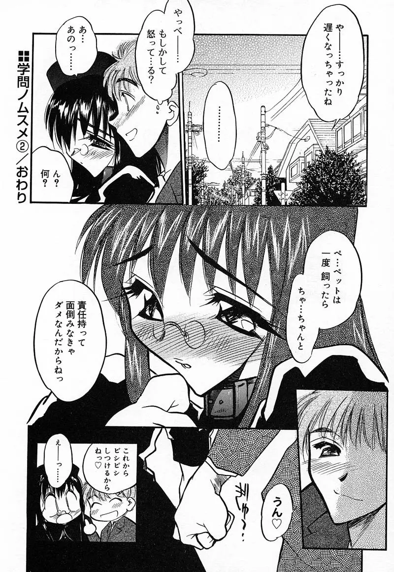 妹♥プレイ Page.147