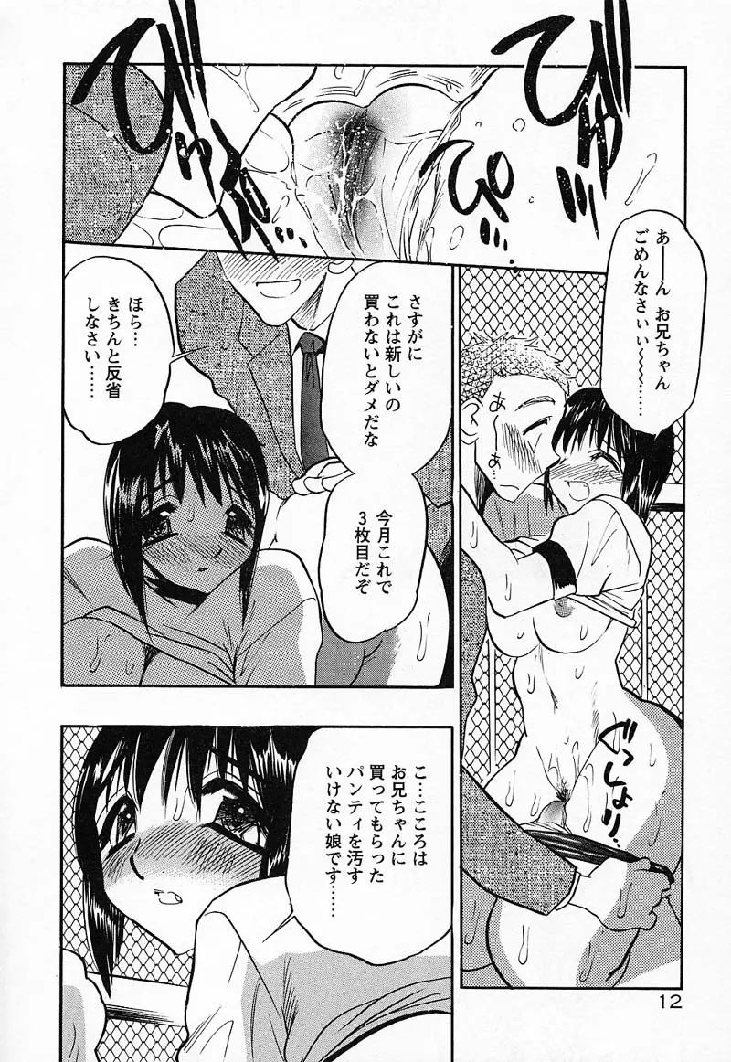 妹♥プレイ Page.15