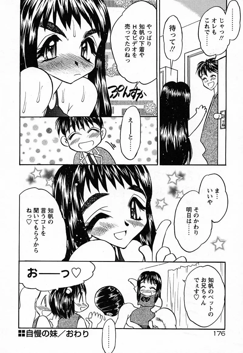 妹♥プレイ Page.179