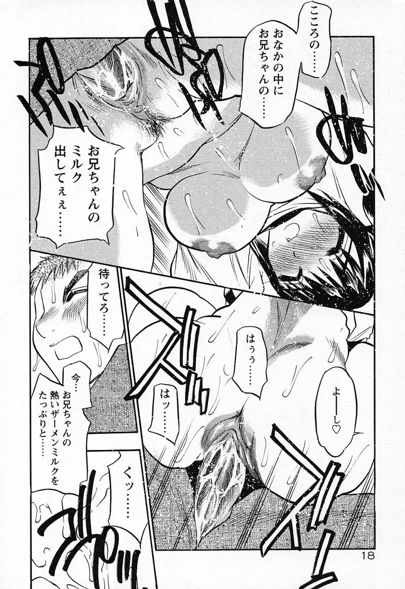 妹♥プレイ Page.21