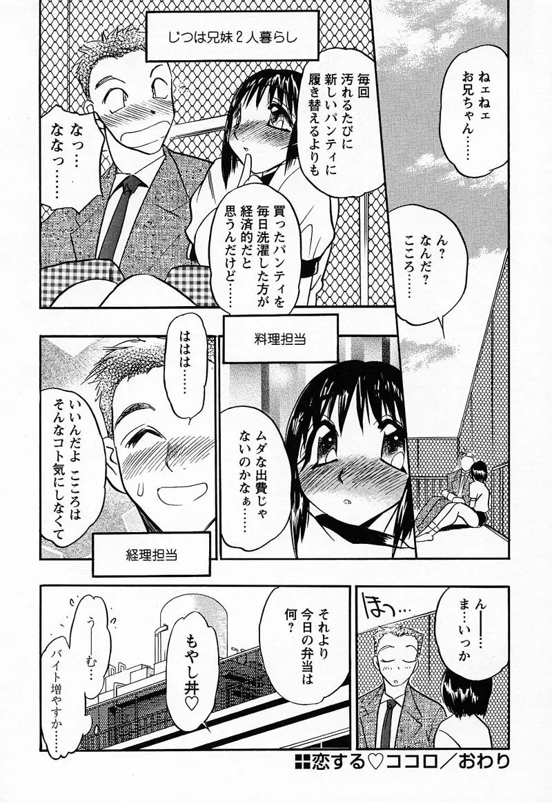 妹♥プレイ Page.23