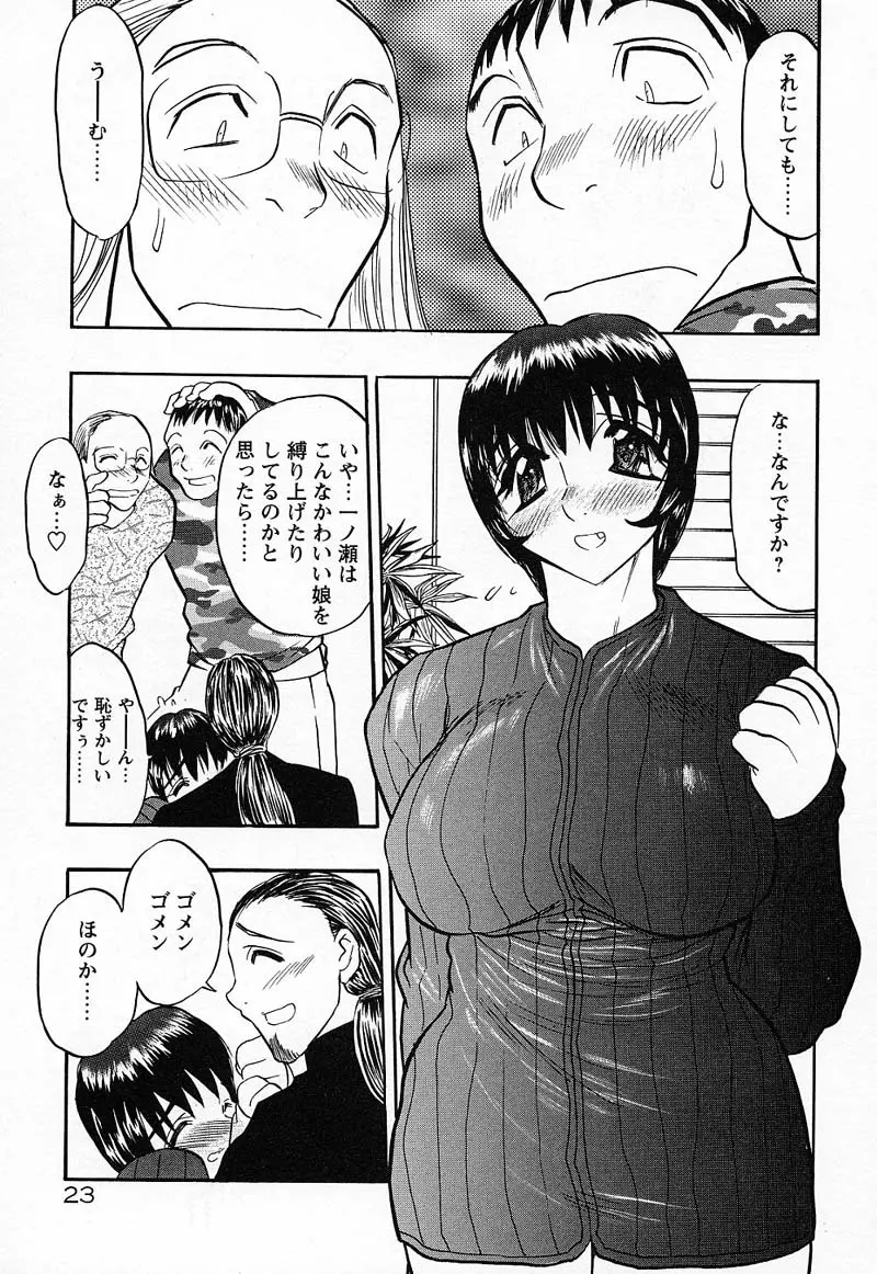 妹♥プレイ Page.26