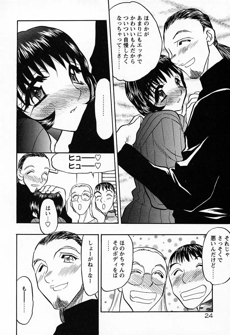 妹♥プレイ Page.27