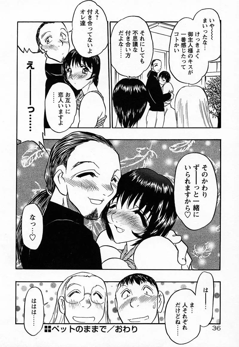 妹♥プレイ Page.39