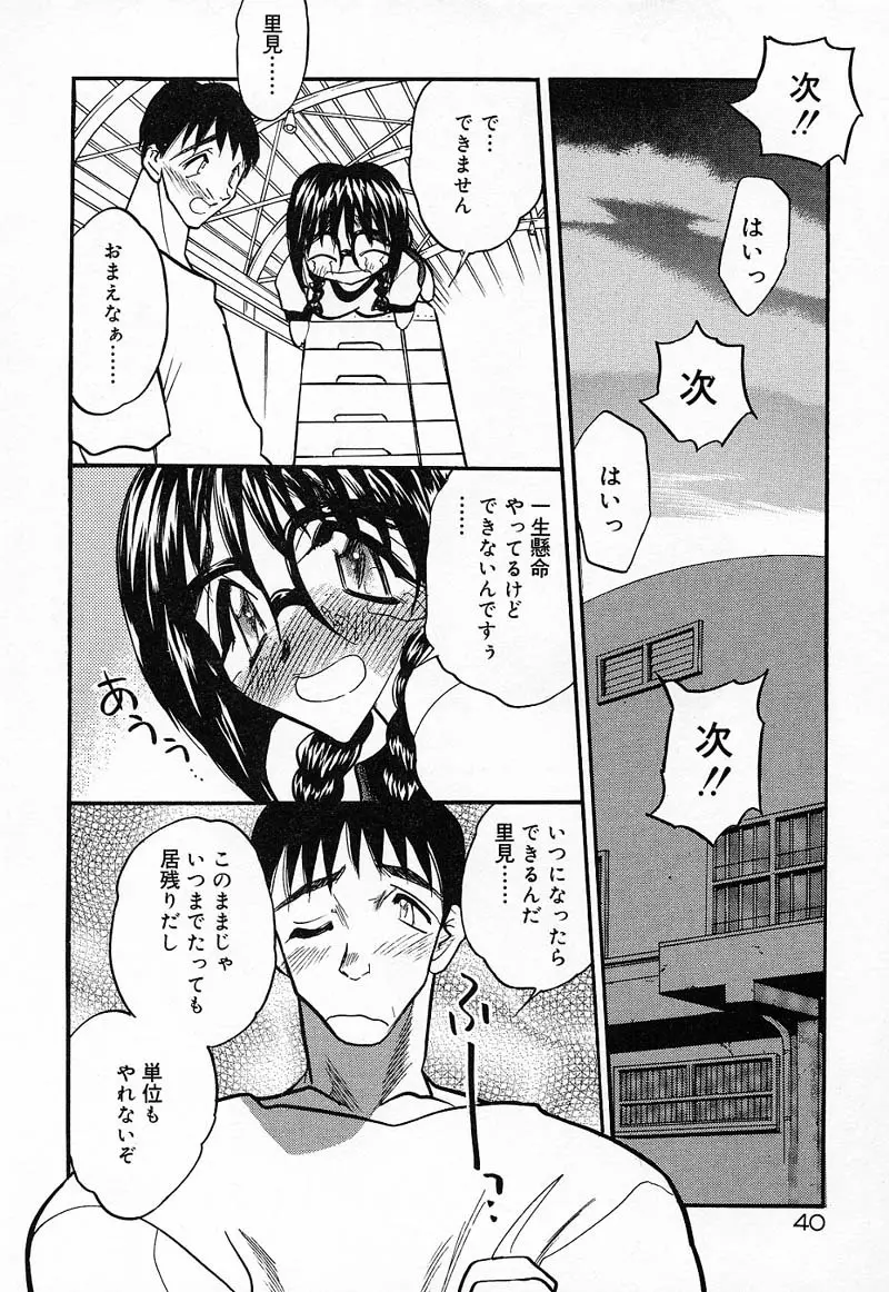 妹♥プレイ Page.43