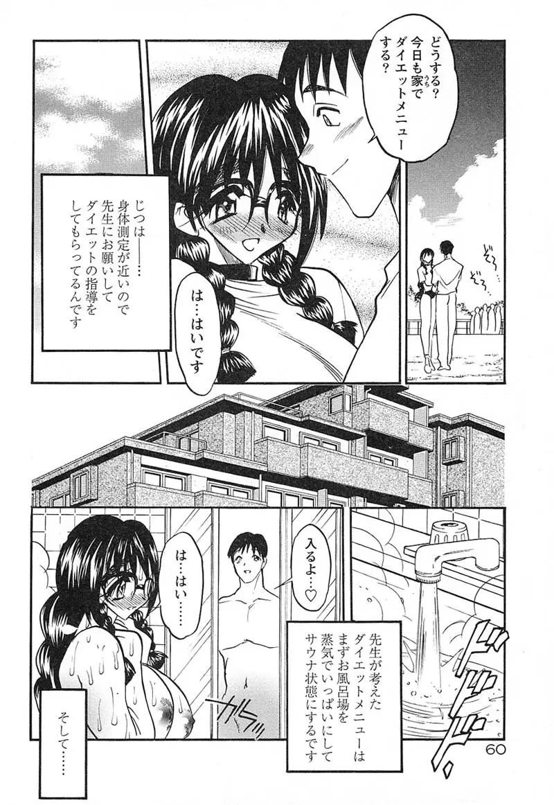 妹♥プレイ Page.63