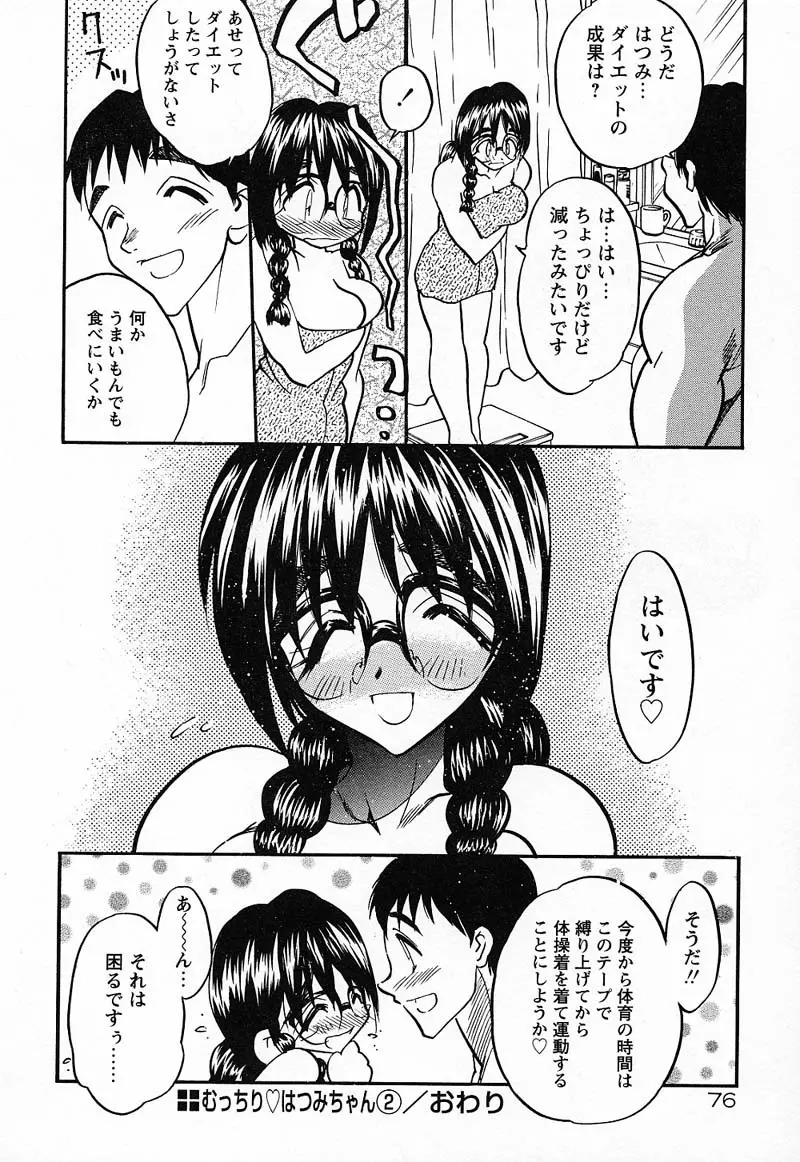 妹♥プレイ Page.79