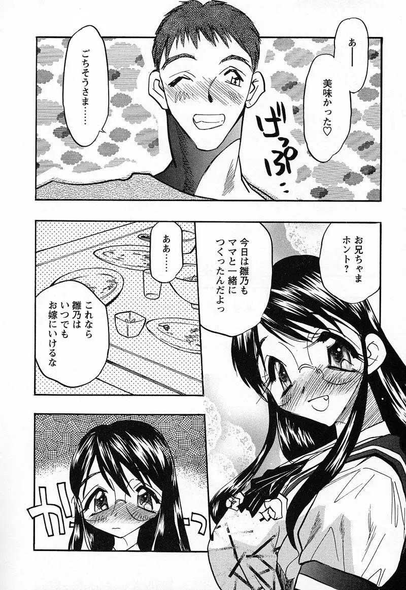 妹♥プレイ Page.81