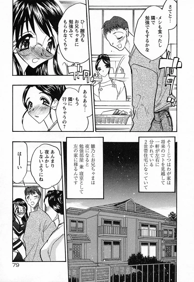 妹♥プレイ Page.82