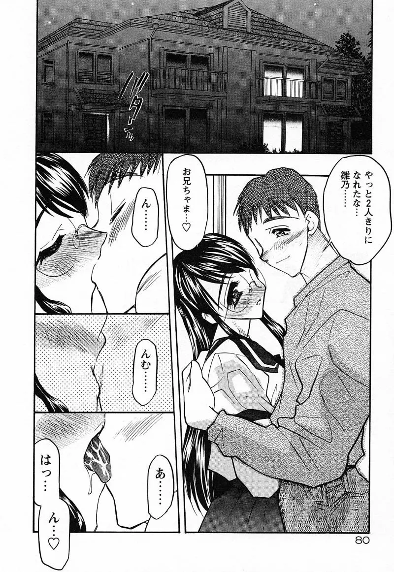 妹♥プレイ Page.83