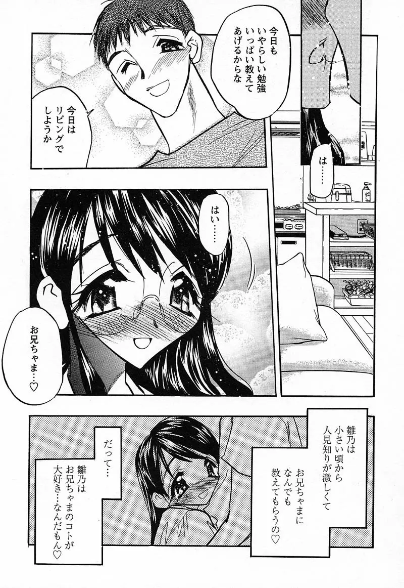 妹♥プレイ Page.84