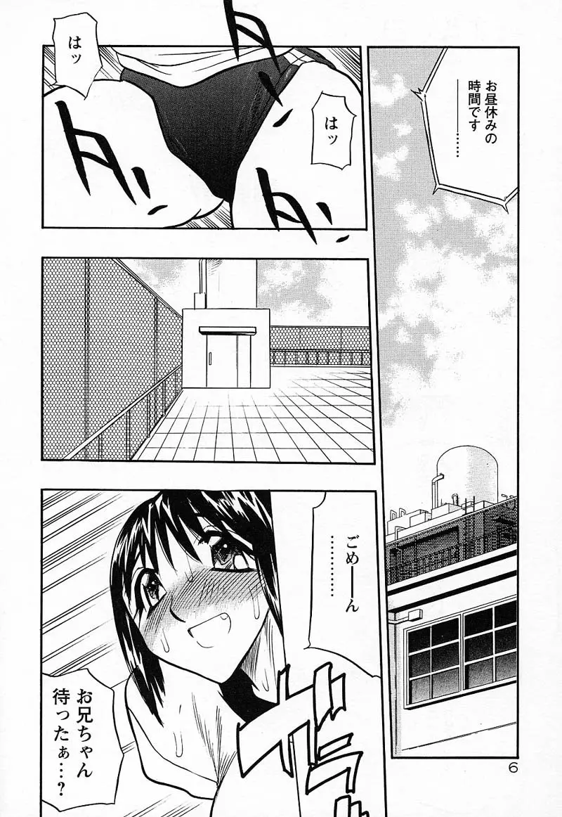 妹♥プレイ Page.9