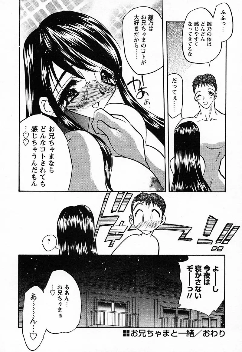 妹♥プレイ Page.95