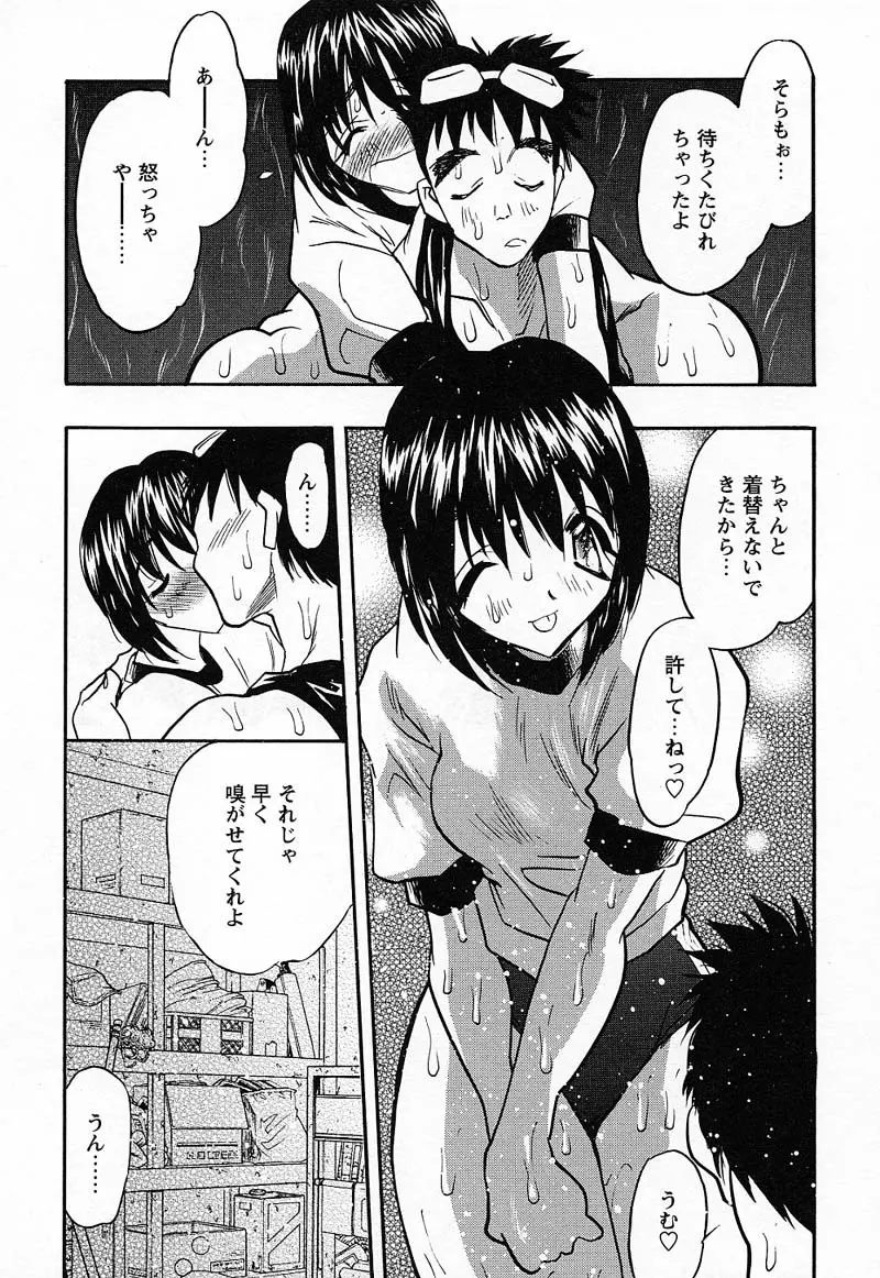 妹♥プレイ Page.98