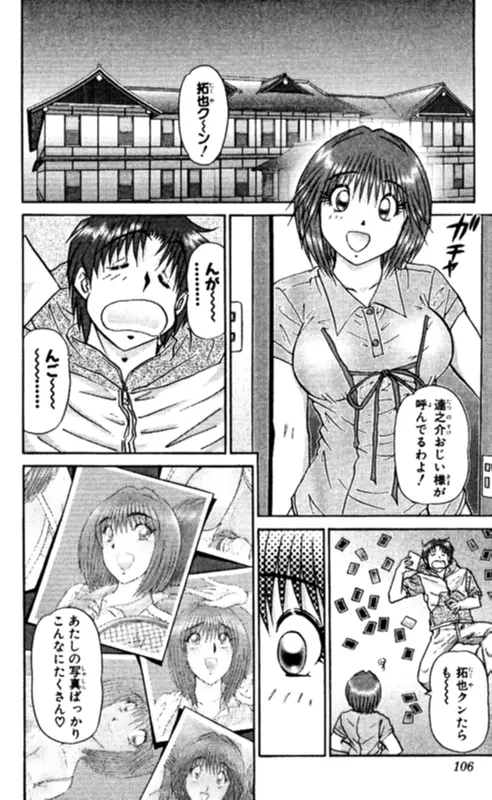 ショッキングボーイEX 2 Page.106