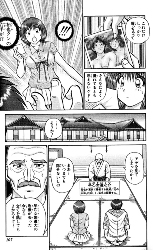 ショッキングボーイEX 2 Page.107