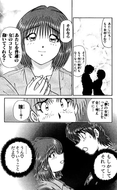 ショッキングボーイEX 2 Page.113