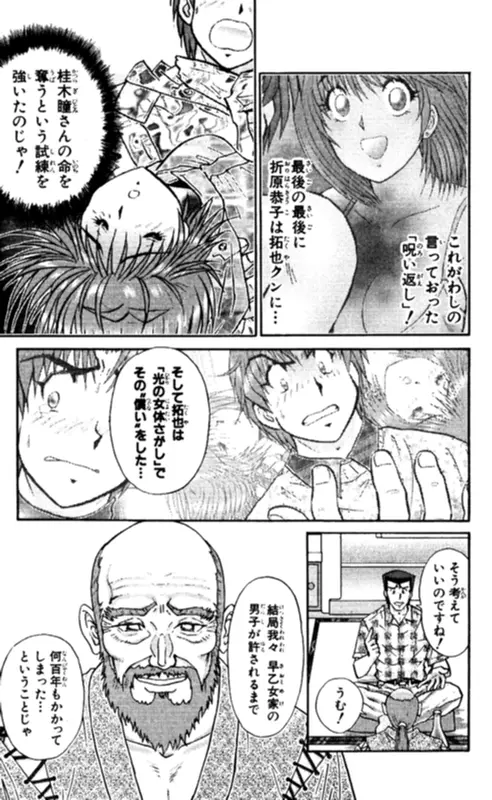 ショッキングボーイEX 2 Page.119