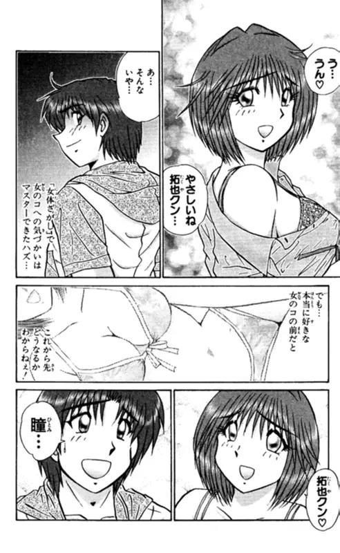 ショッキングボーイEX 2 Page.122